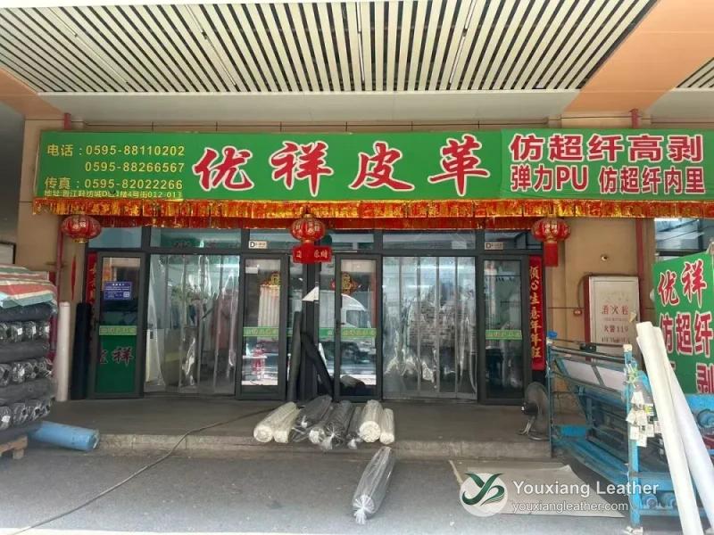 Youxiang Leather shop entrance and material rolls in Jinjiang International Shoes and Textile City